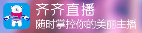 齐齐互动视频下载后怎么成为一个主播？