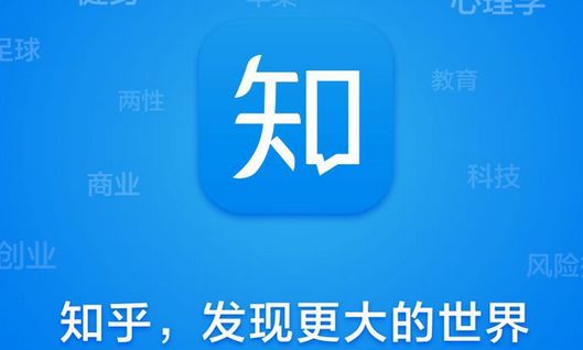 论知乎如何改变我们的生活