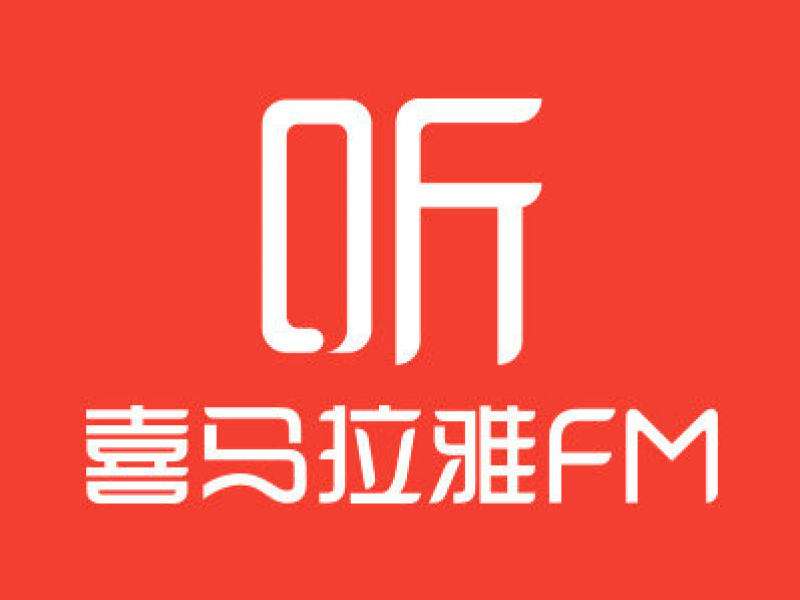 喜马拉雅又是如何打出了声势