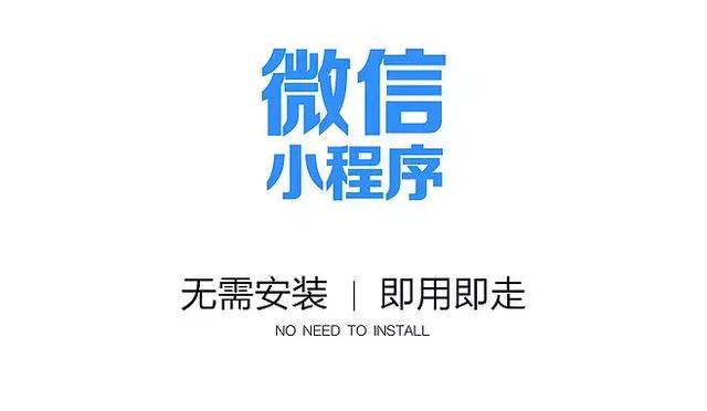 日益火热的小程序将是如何发展呢