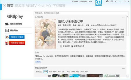 弹弹play播放器官方版