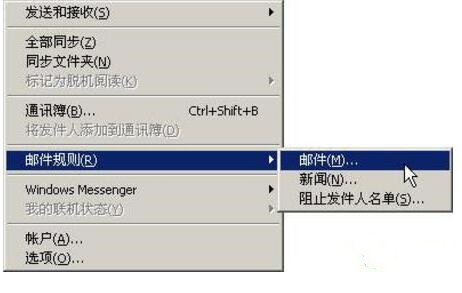 邮件outlook express的使用方法分享