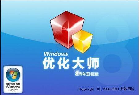 win优化大师怎么样