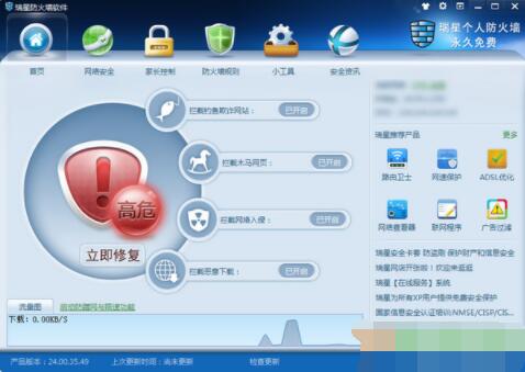 ZoneAlarm在内防火墙软件推荐