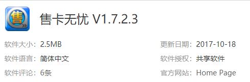 到底什么是售卡无忧呢
