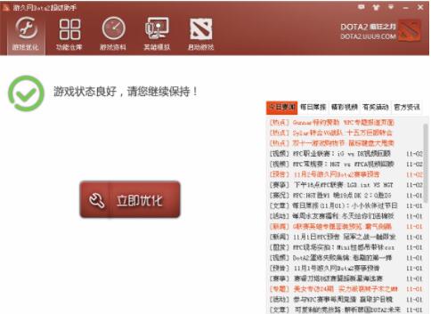 多玩DOTA2盒子与其他辅助软件对比