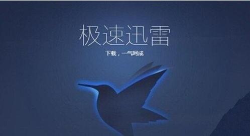 网吧迅雷不让用怎么办
