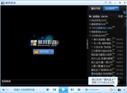 为什么要使用暴风影音2012