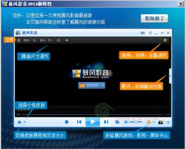 为什么要使用暴风影音2012