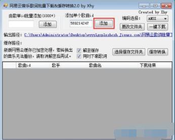 怎么完成网易云歌词下载