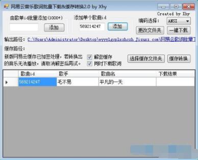 怎么完成网易云歌词下载