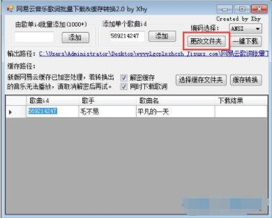 怎么完成网易云歌词下载