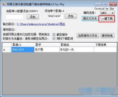怎么完成网易云歌词下载