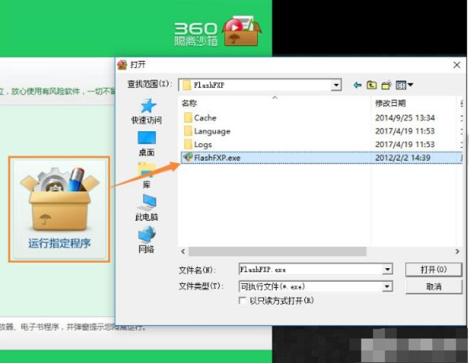 360隔离沙箱