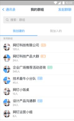 群英cc与钉钉对比