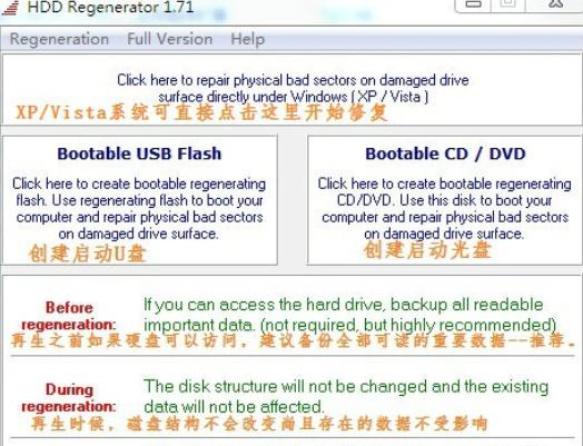 hddreg硬盘再生器