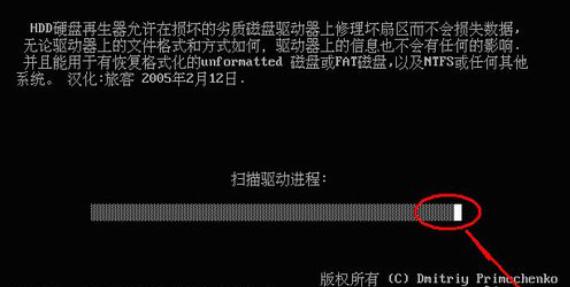 hddreg硬盘再生器