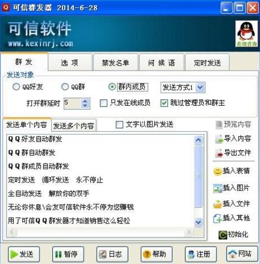 QQ群发软件
