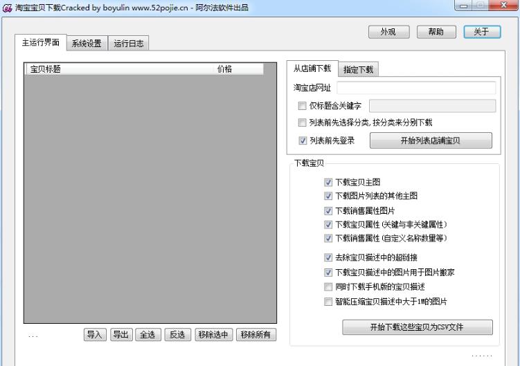 阿尔法淘宝宝贝下载