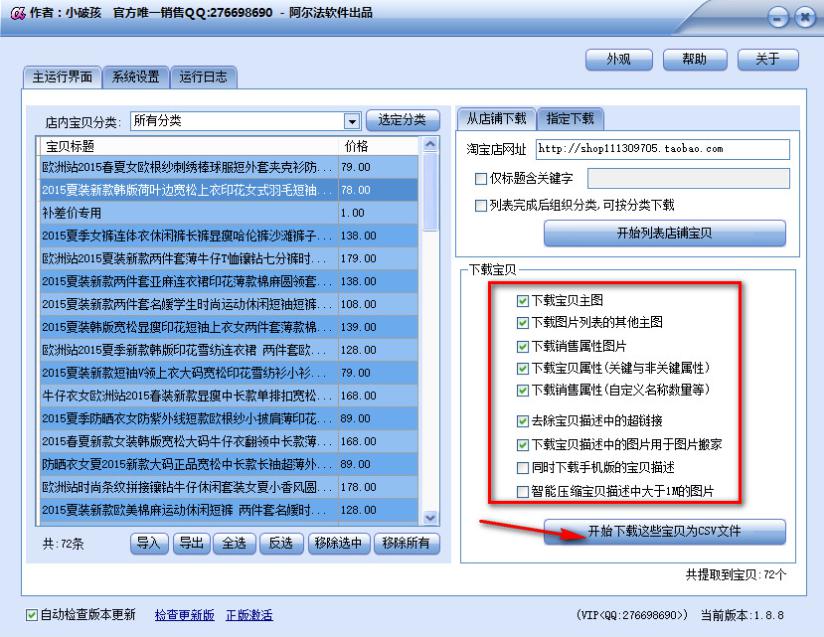 阿尔法淘宝宝贝下载