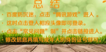 解除防沉迷
