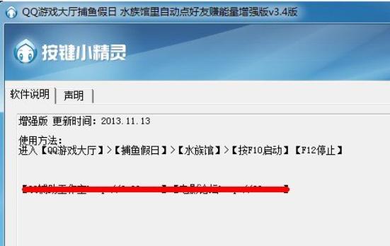 捕鱼假日辅助