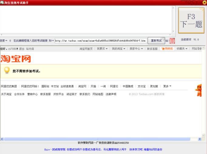 淘宝违规考试助手
