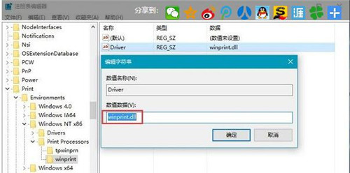 win10系统连接打印机时提示打印处理器不存在怎么办？