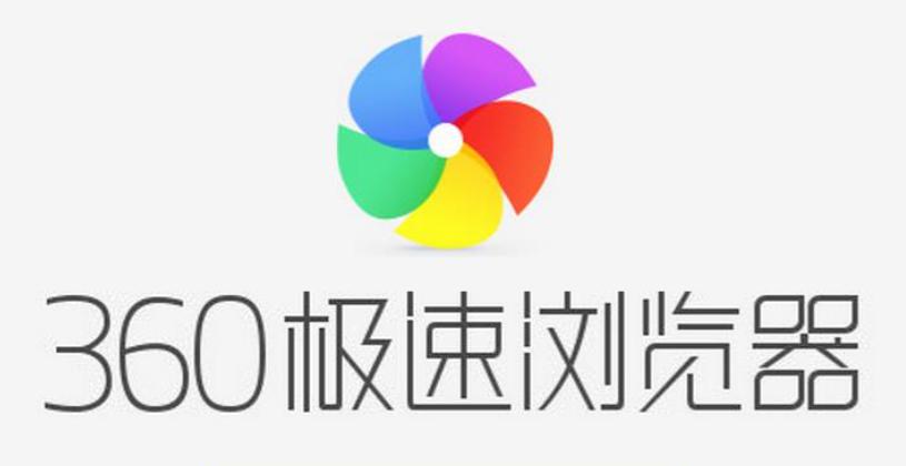 360极速下载