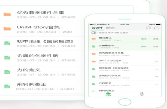 授课助手