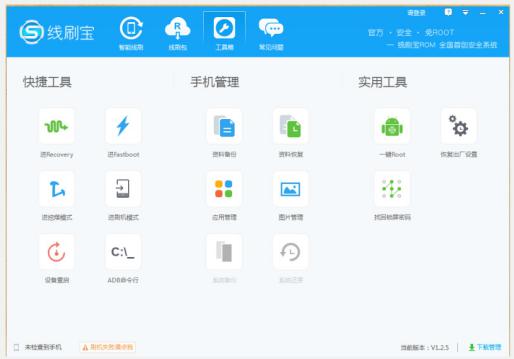 线刷宝官方