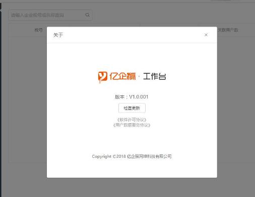 亿企薪税保下载