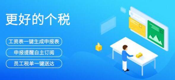 亿企薪税保下载
