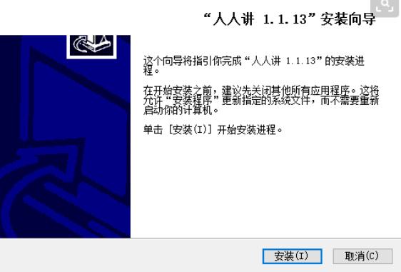 人人讲APP官网