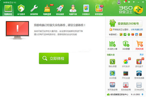 360电脑专家怎么使用 使用360电脑专家的详细图文步骤