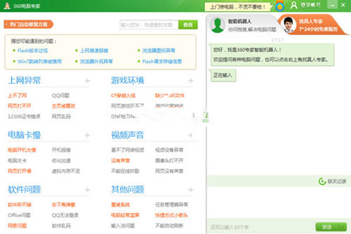 360电脑专家怎么使用 使用360电脑专家的详细图文步骤