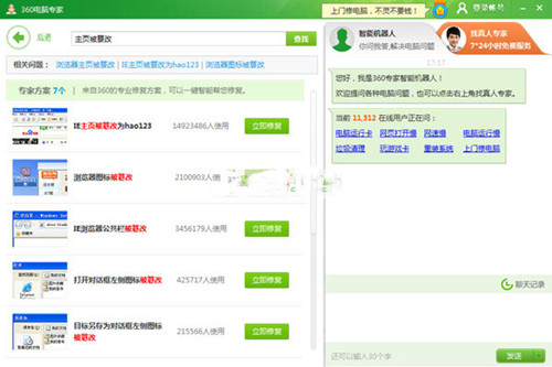360电脑专家怎么使用 使用360电脑专家的详细图文步骤