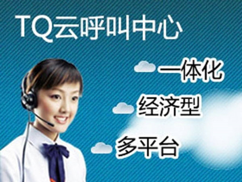 tq客服系统产品介绍