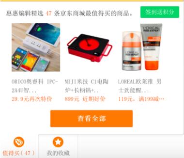 淘宝比价软件：惠惠购物助手的使用方法