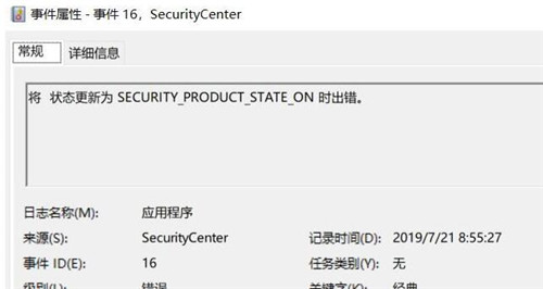 win10系统将 状态更新为 SECURITY_PRODUCT_STATE_ON 时出错怎么办教程