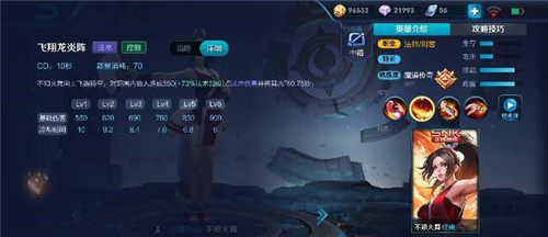 王者荣耀之英雄不知火舞游上分攻略