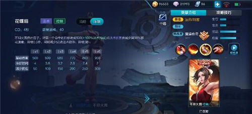 王者荣耀之英雄不知火舞游上分攻略