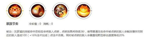 王者荣耀之英雄沈梦溪上分攻略