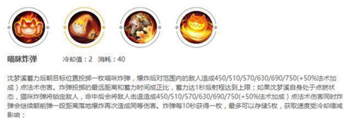 王者荣耀之英雄沈梦溪上分攻略