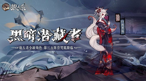 图：狼人杀