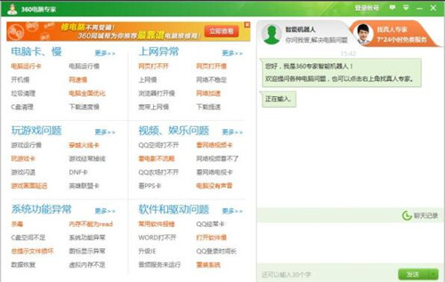 360电脑专家下载简介