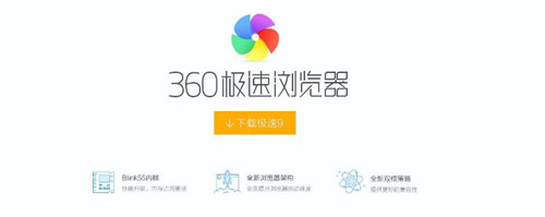 360极速浏览器安装卸载