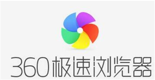 360极速浏览器简介