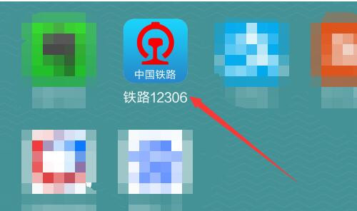 12306手机订票软件怎么解绑？