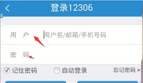 12306手机订票软件怎么解绑？